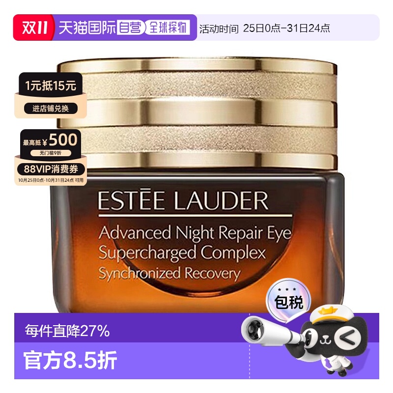 香港直邮Estee Lauder雅诗兰黛小棕瓶眼霜修复滋润淡纹15ml正品