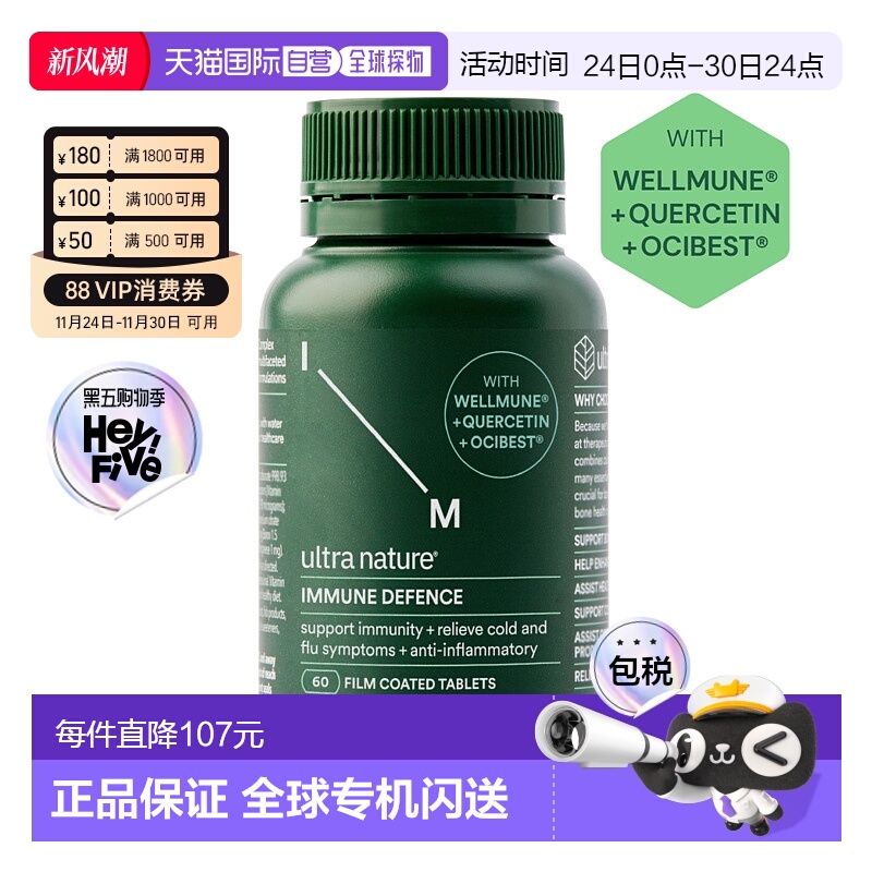 澳洲直邮ultra nature澳优然免疫力片60粒成人中老年强体质增抵抗