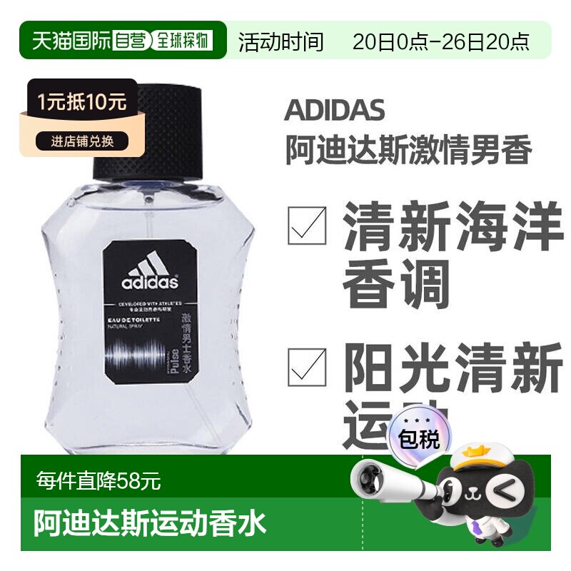 美国直邮Adidas阿迪达斯激情男士运动香水EDT100ml持久清新正品