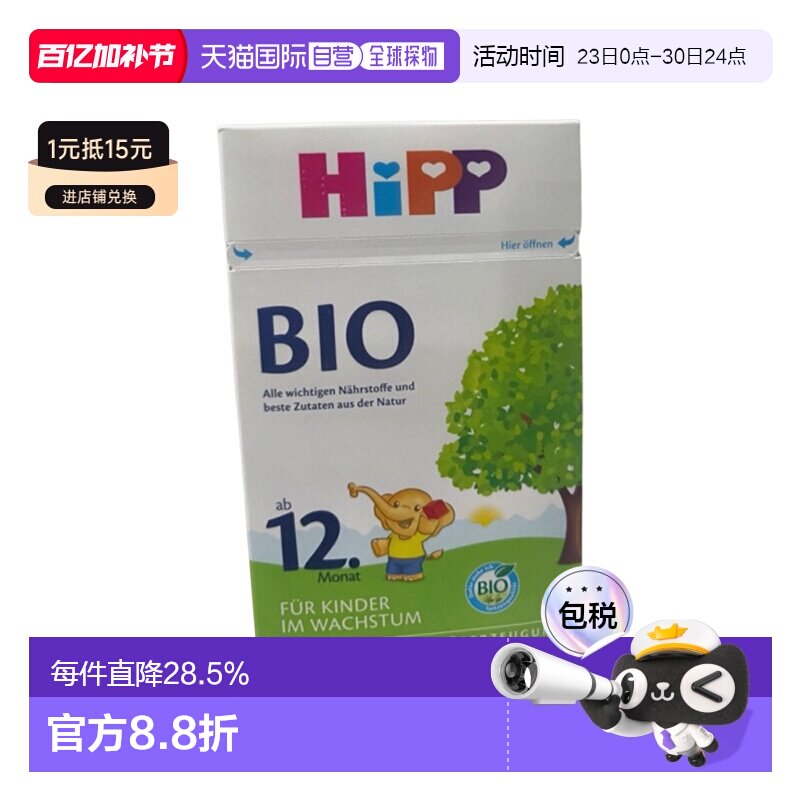 欧洲直邮hipp德国喜宝有机12+段婴幼儿牛奶粉 12个月以上-3岁以下