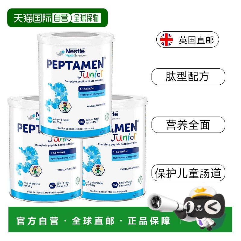欧洲直邮雀巢小佰太能Peptamen奶粉水解乳清蛋白特殊医学奶粉