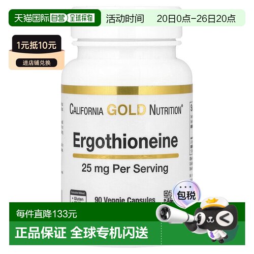 香港直邮California Gold Nutrition,麦角硫因，25 毫克，90 素食