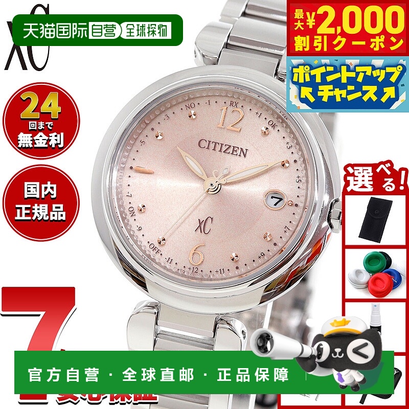 日本直邮西铁城 xC 光动能电波腕表 xC ES9460-88W Titania Happy