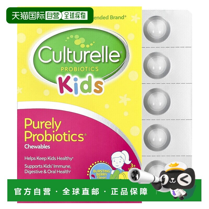 香港直邮香港直发CULTURELLE康萃乐儿童可咀嚼全益生菌30片
