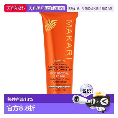 美国直邮Makari马卡里阿甘油胡萝卜匀亮面霜女士—50g