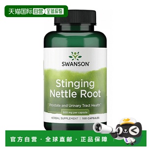 欧洲直邮swanson斯旺森荨麻根草药补充剂支持前列腺健康男性泌尿