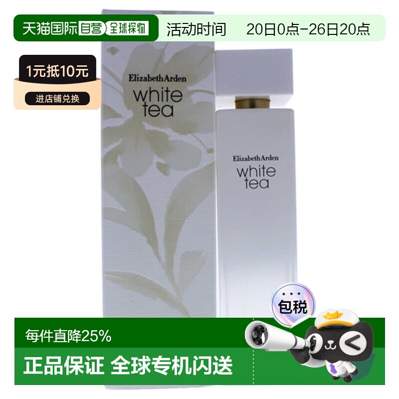 香港直邮ELIZABETH ARDEN 伊丽莎白雅顿 白茶淡香水100ml正品