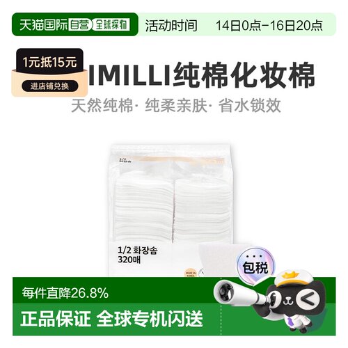 韩国直邮OLIVE YOUNG专享  FILLIMILLI纯棉化妆棉 320片正品