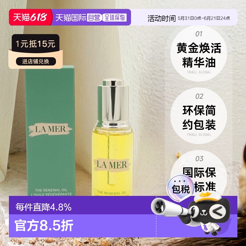 香港直邮LAMER海蓝之谜黄金油臻璨焕活精华油滋润滋养30ml正品