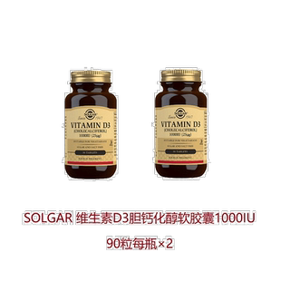 欧洲直邮英国药房SOLGAR维生素D3胆钙化醇25µg免疫骨骼90粒*2