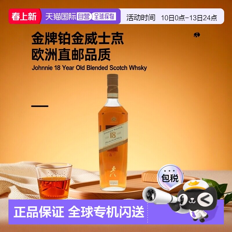 欧洲直邮Johnnie Walker尊尼获加JW18年金牌铂金威士忌1L调配型43