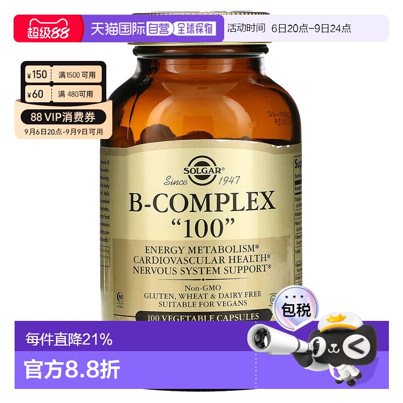 香港直发Solgar索尔加复合B族维生素&ldquo;100&rdquo;100 粒素食胶囊