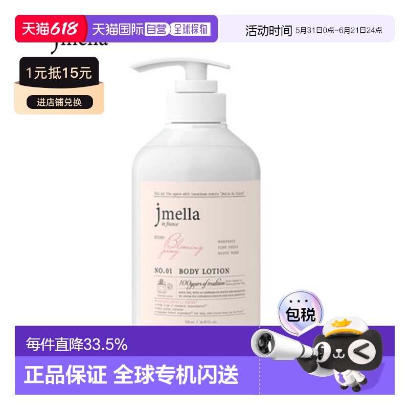 韩国直邮JMELLA 纪梅拉 花园舞会身体乳 01号 500ml正品