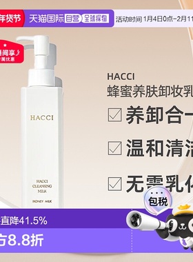 日本直邮HACCI花绮蜂蜜卸妆乳190ml养卸合一脸部温和清洁专柜正品