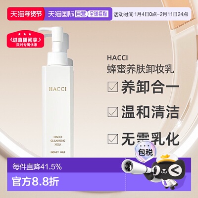 日本直邮HACCI花绮蜂蜜卸妆乳190ml养卸合一脸部温和清洁专柜正品