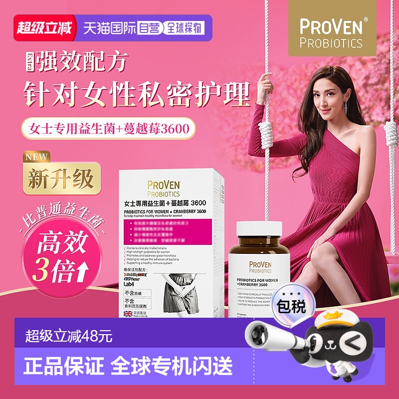 香港直邮Proven女士专用益生菌性健康胶囊私密护理30粒效期至26.5