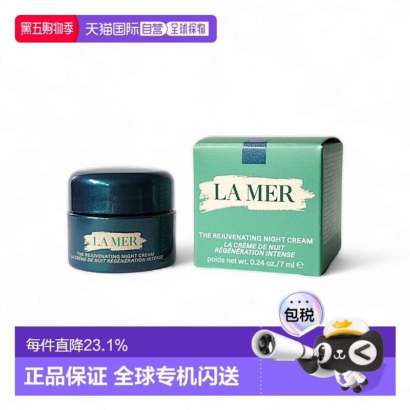 香港直邮海蓝之谜（LA MER）精华修复 奇迹晚霜 7ml新款正品