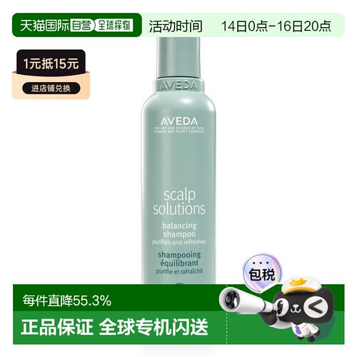 欧洲直邮Aveda艾梵达头皮管理平衡洗发露200ml正品