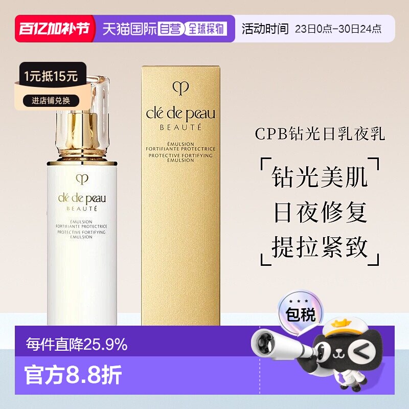 日本直邮CPB肌肤之钥日间夜间乳液125ml保湿补水修护维稳轻盈润泽