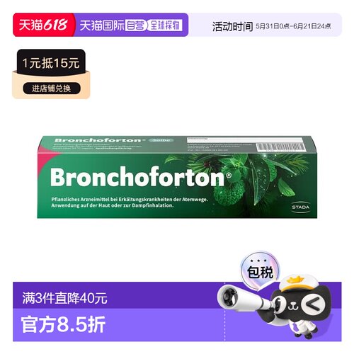欧洲直邮德国药房Stada感冒通鼻化痰按摩吸入桉树云杉薄荷软膏40g