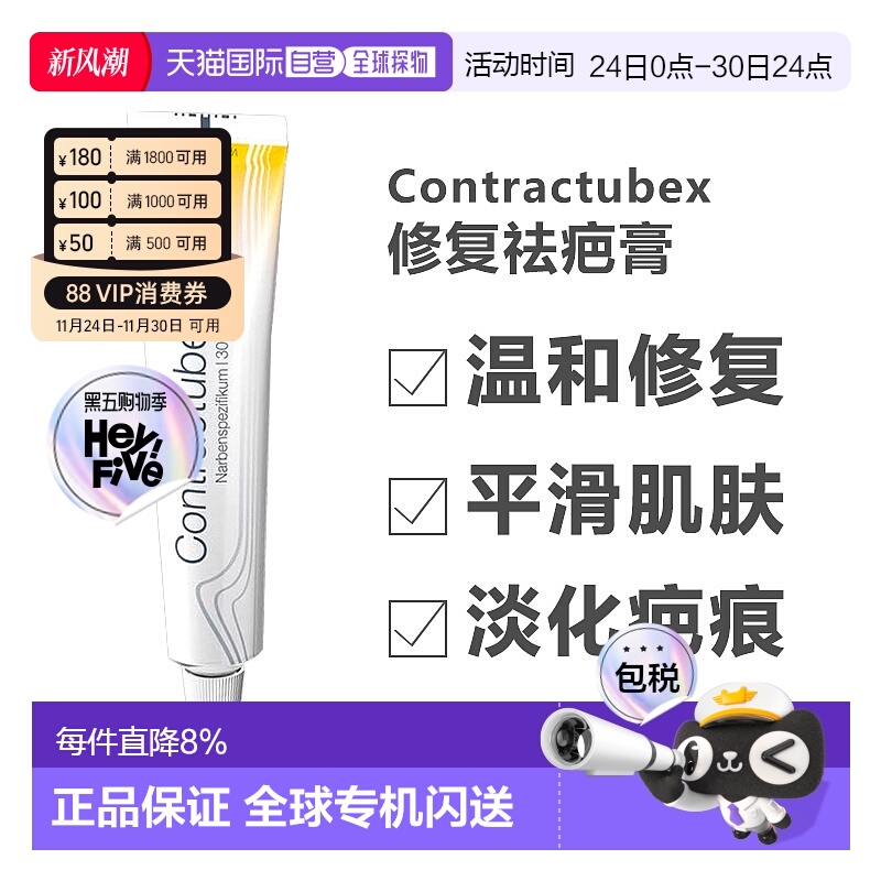 德国contractubex秀碧祛疤膏烫伤修复疤痕凝胶 效期26年8月正品