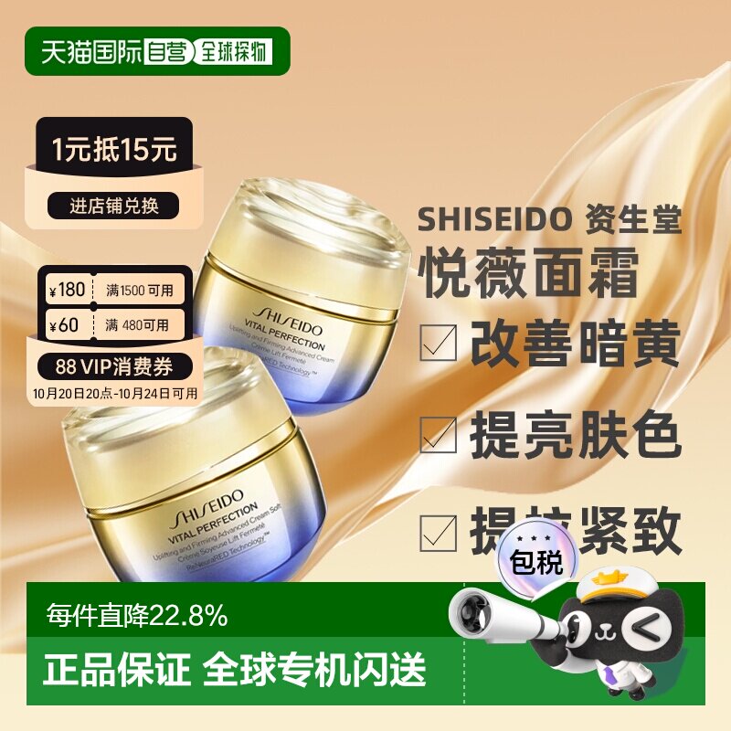 香港直邮新款SHISEIDO资生堂悦薇面霜清爽型滋润型紧致养肤正品