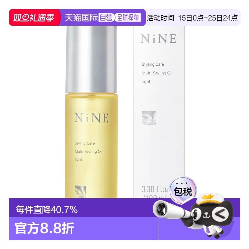 日本直邮日本直邮hoyu沙龙品牌NiNE护发精油发乳发蜡天然湿发感造