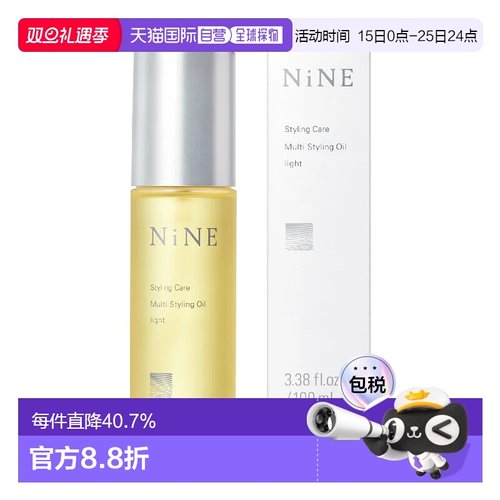 日本直邮日本直邮hoyu沙龙品牌NiNE护发精油发乳发蜡天然湿发感造
