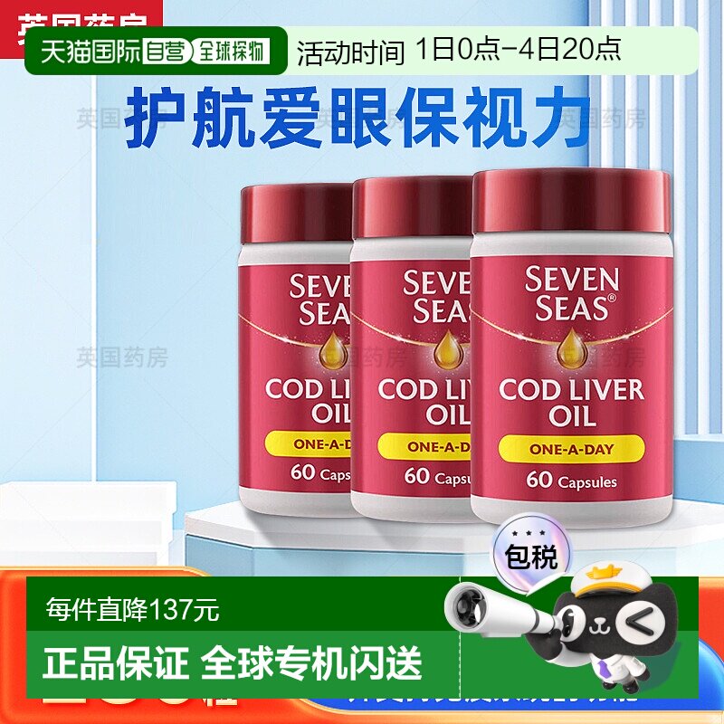 欧洲直邮七海omega3深海鱼油鳕鱼肝油护心血脑护眼促进钙磷吸收