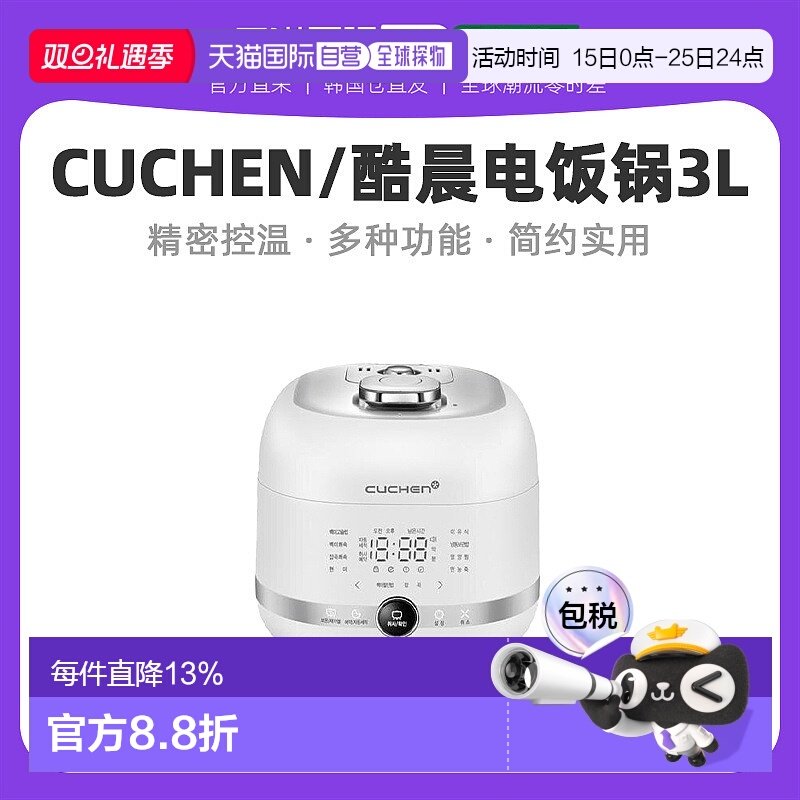 韩国直邮CUCHEN酷晨IH电饭煲3L大容量智能电饭锅3人-6人PWW0641PM