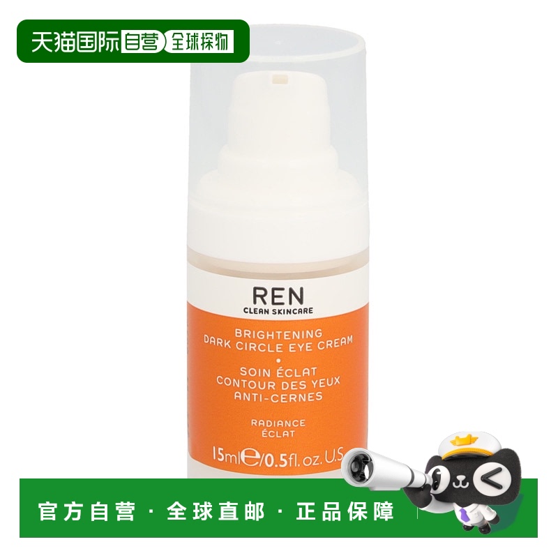 欧洲直邮Ren舒适眼霜15g保湿护肤柔嫩润滑滋润深层滋养淡化眼圈