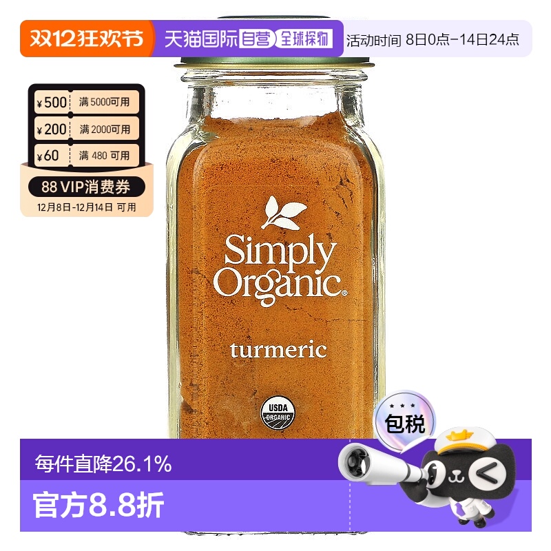 香港直发Simply Organic姜黄调味料口味醇正浓郁温热口感67g