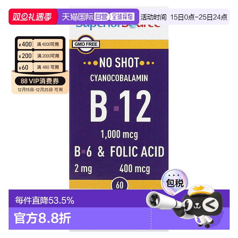 香港直邮Superior Source,维生素B6/B12&叶酸,60片