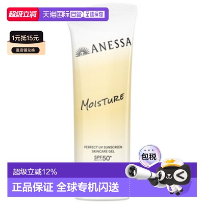 香港直邮安耐晒（Anessa） 防晒霜金瓶90ml 2026新版正品安热沙