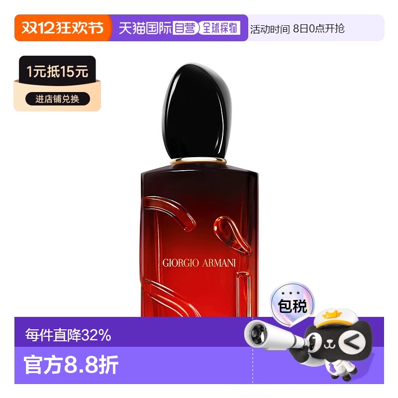 欧洲直邮Armani阿玛尼红色迷情挚爱经典香水 自然沁人心脾100ml正