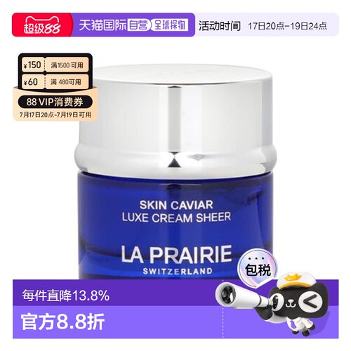 香港直邮La Prairie 莱珀妮琼贵面霜（清爽） 50ml正品