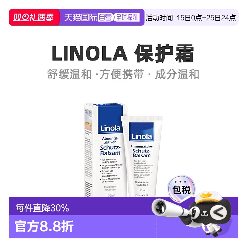 欧洲直邮德国Linola臀部私处皮肤护理膏100ml防摩擦刺激透气怀孕