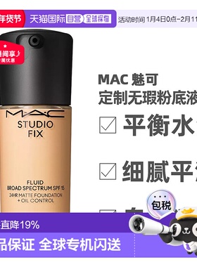 香港直邮MAC魅可新升级定制无瑕/聚光瓶粉底液遮瑕30ml spf15礼物