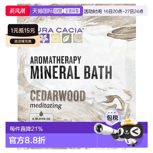 香港直邮Aura Cacia矿物质浴盐舒缓雪松芳香护理轻盈安全71g正品