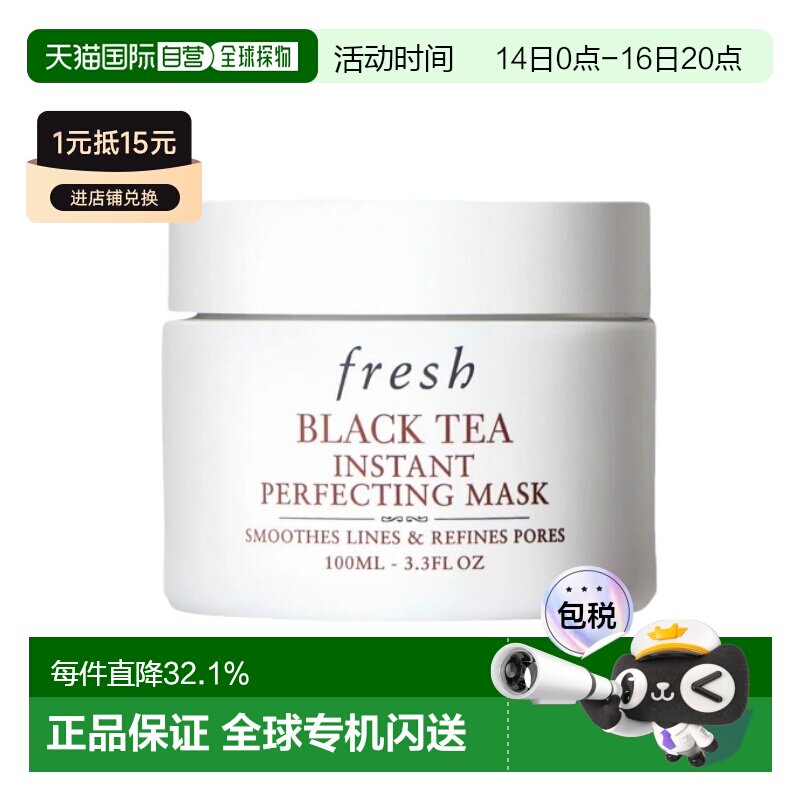 香港直邮Fresh馥蕾诗 红茶瞬间修护面膜 白罐紧致提拉100ml正品图片
