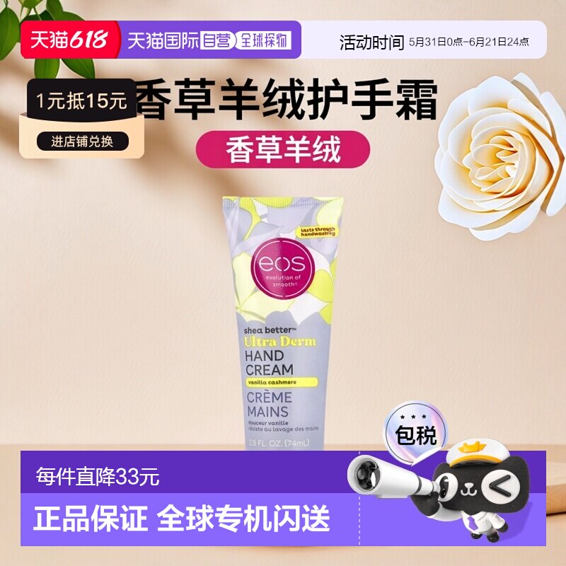 香港直邮EOS,Shea Better™，Ultra Derm 护手霜，香草羊绒，正品