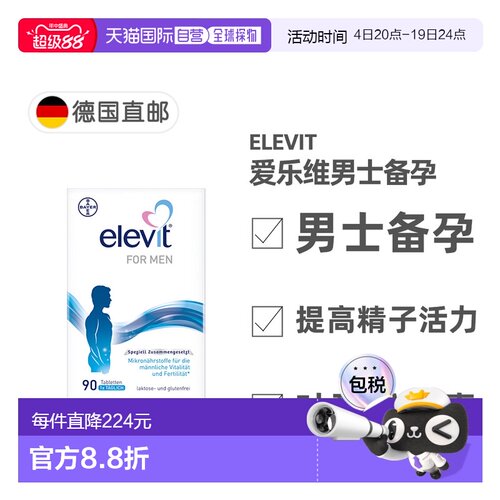 欧洲直邮德国药房Elevit爱乐维男士维生素90粒备孕提升活力提升