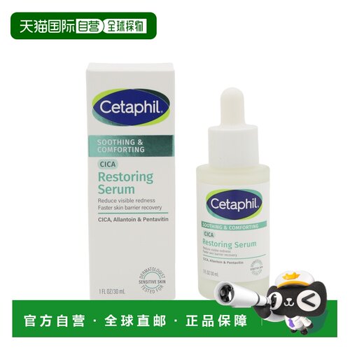 香港直邮Cetaphil丝塔芙积雪草舒敏修复精华液 30ml正品