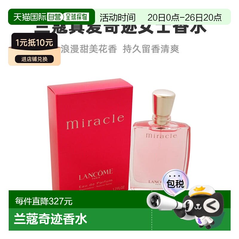美国直邮Lancome兰蔻真爱奇迹女士香水EDP50/100ml浪漫甜美正品