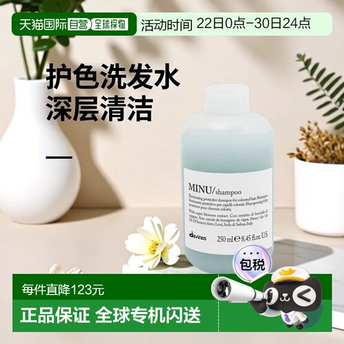 欧洲直邮Davines/大卫尼斯MINU迷露护色洗发水250-1000ml版正品