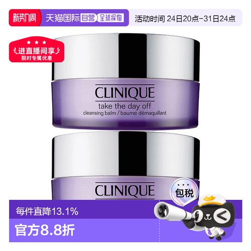 香港直邮Clinique倩碧紫胖子卸妆膏125ml*2只单装非套装正品