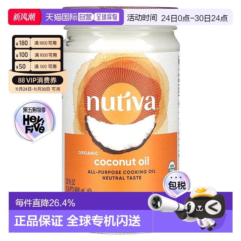 香港直发Nutiva优缇椰子油有机天然营养健康压榨液体原装680ml