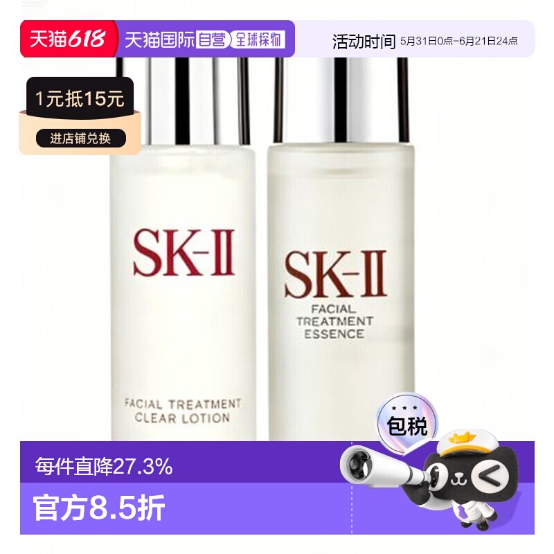 香港直邮SK-II 基础护肤中样套装 (神仙水30ml+清莹露30ml)正品
