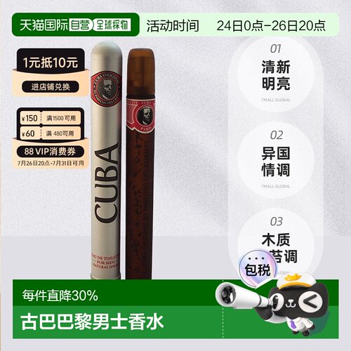 cuba古巴巴黎男士香水迷人木质