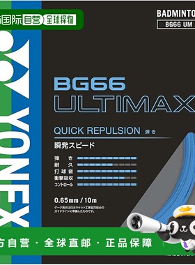 【日本直邮】Yonex尤尼克斯 羽毛球拍绳 蓝色 10m BG66UM